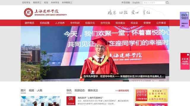 上海建桥学院官网