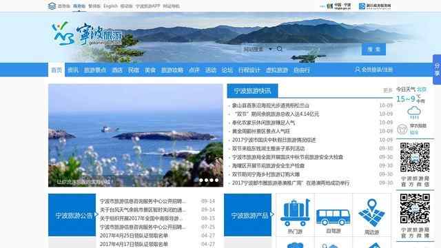 宁波旅游网