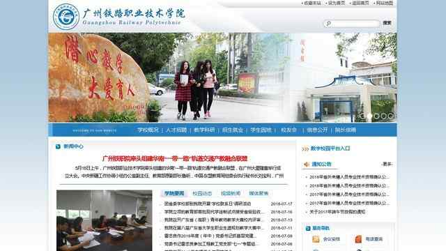 广州铁路职业技术学院官网