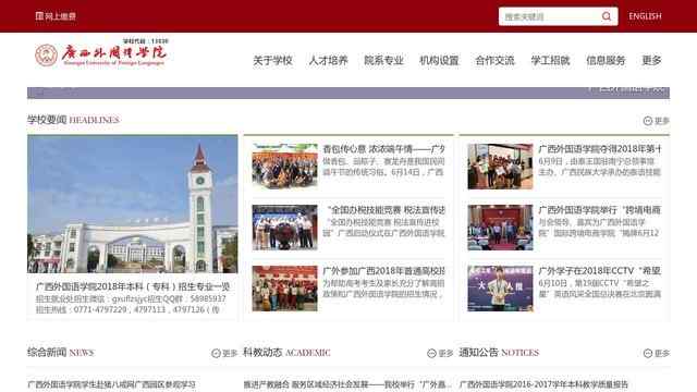 广西外国语学院官网