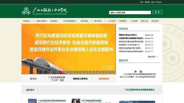 广州工程技术职业学院官网