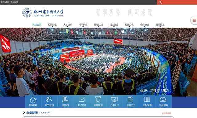 杭州电子科技大学官网