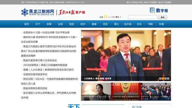 黑龙江新闻网