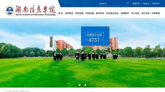 湖南信息科学职业学院官网