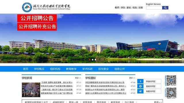 湖南大众传媒职业技术学院官网