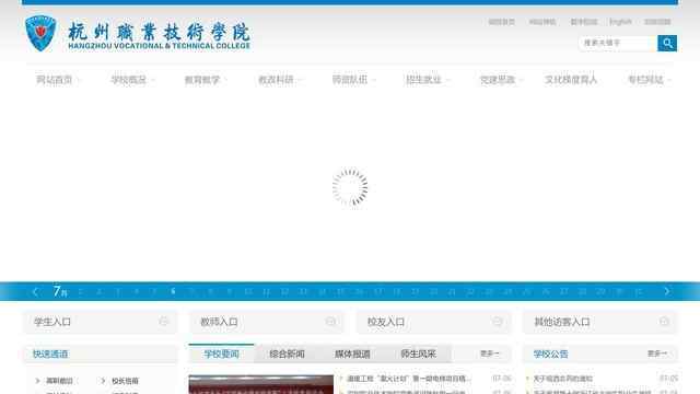 杭州职业技术学院官网
