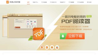 极速PDF APP官网