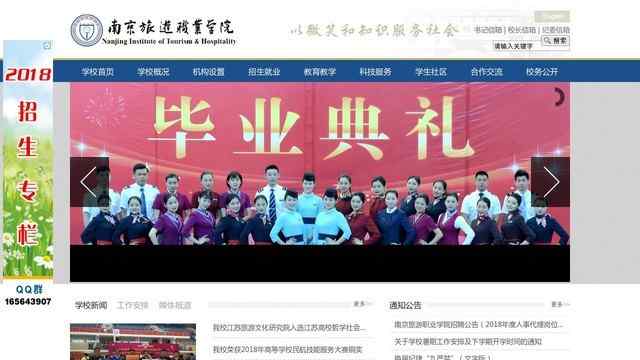 南京旅游职业学院官网