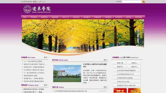 欢迎访问辽东学院官方网站