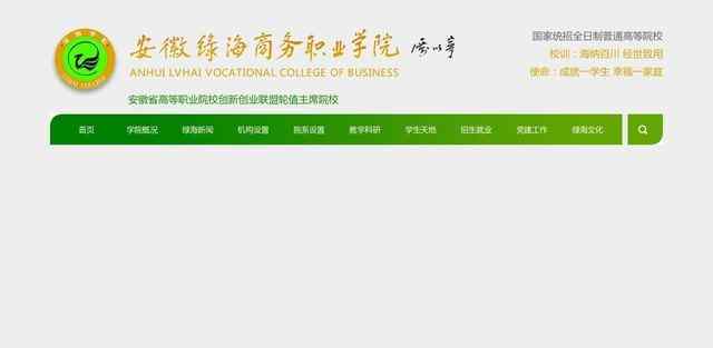 安徽绿海商务职业学院官网
