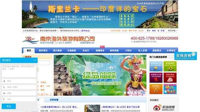 南京海外旅行社