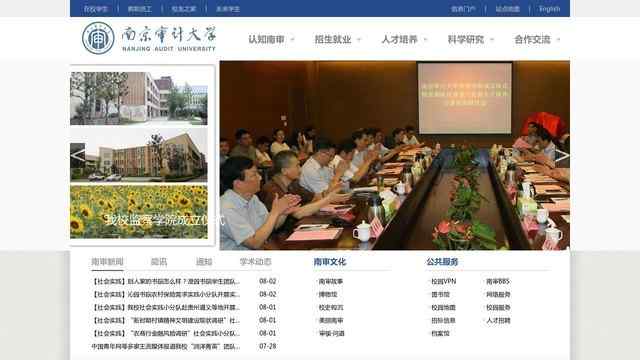 南京审计学院官网