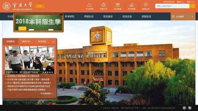 宁波大学官网