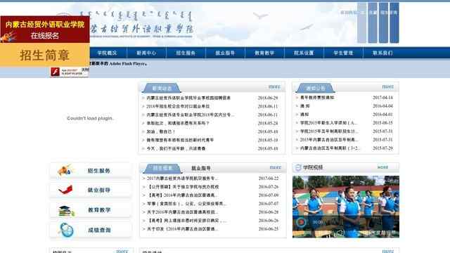 内蒙古经贸外语职业学院网站