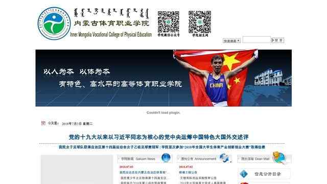 内蒙古体育职业学院网站