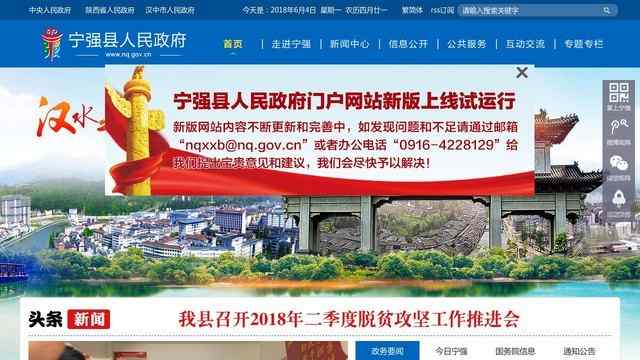 宁强县人民政府网
