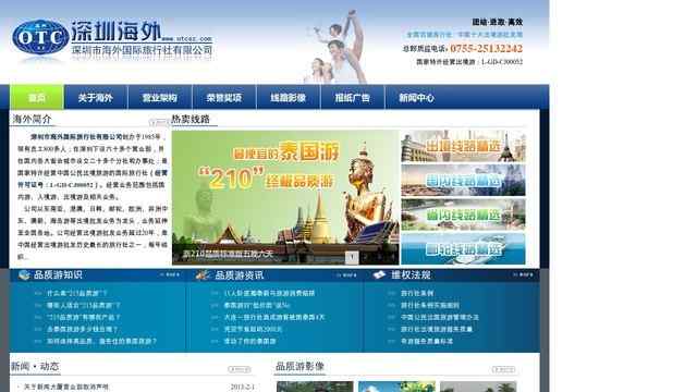 深圳海外国际旅行社