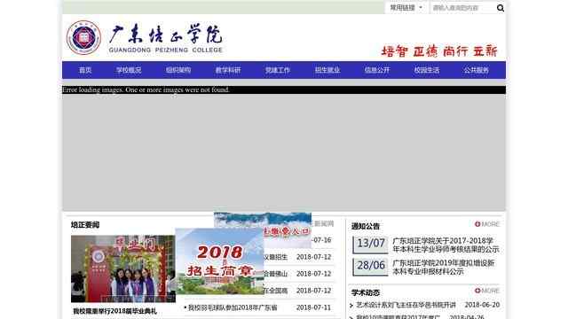 广东培正学院官网
