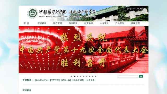 北京协和医学院网站