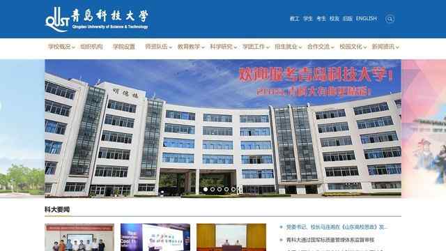 青岛科技大学官网