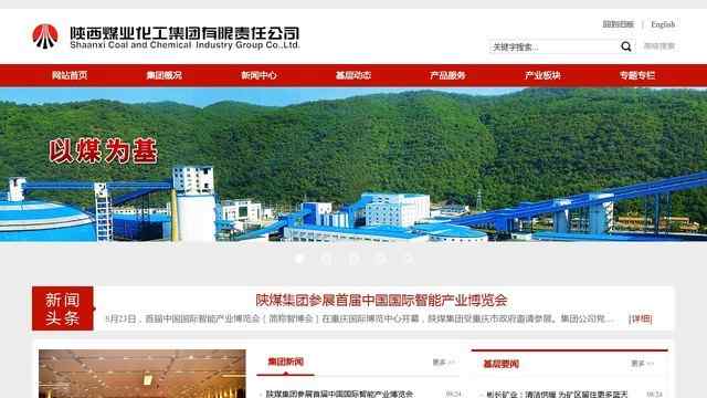陕西煤业化工集团有限责任公司