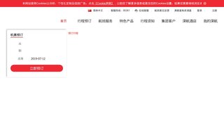 深圳航空公司官方网站