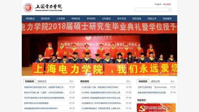 上海电力学院官网