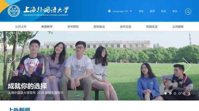 上海外国语大学官网