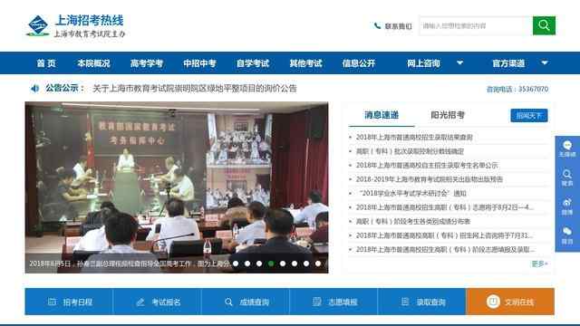 上海教育考试院网站