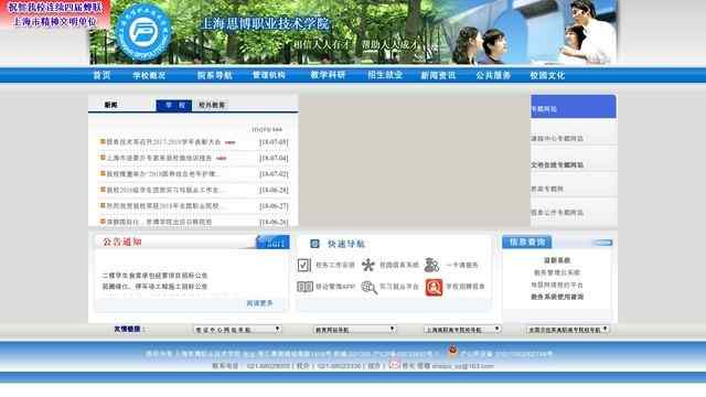 上海思博职业技术学院官网