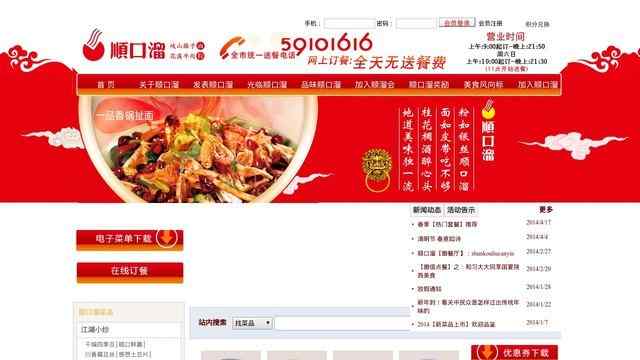 北京顺口溜餐饮文化连锁有限公司