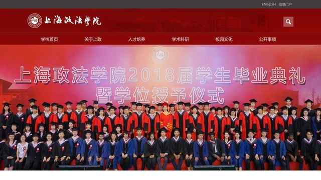 上海政法学院官网