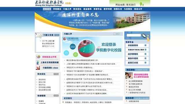 上海行健职业学院官网