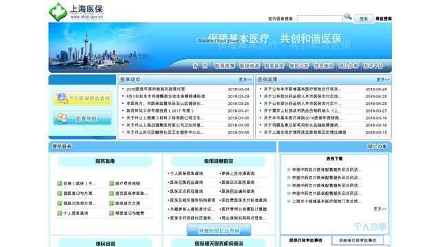 上海医保网网站