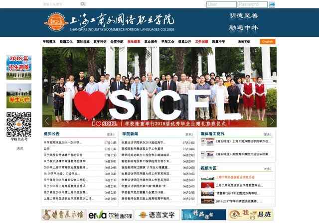 上海工商外国语职业学院官网