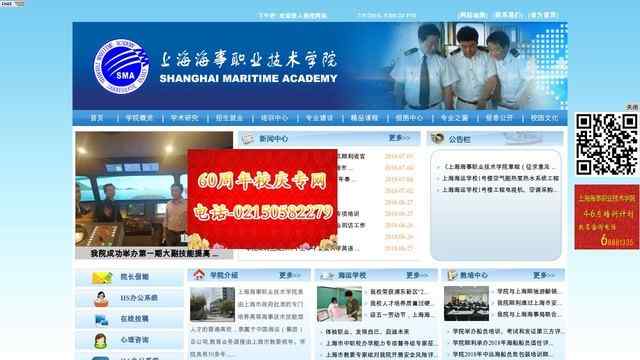 上海海事职业技术学院网站