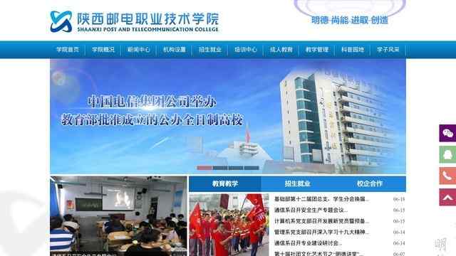 陕西邮电职业技术学院网站