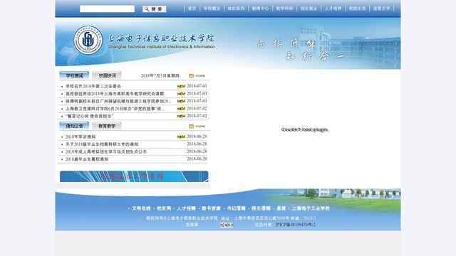 上海电子信息职业技术学院官网