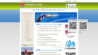 中国冬泳协会