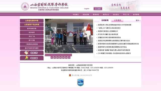 山西省财政税务专科学校网站