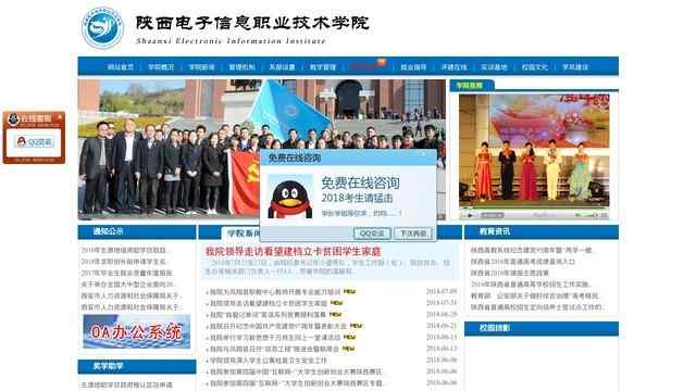 陕西电子信息职业技术学院官网