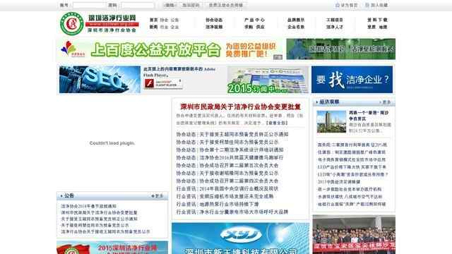 深圳市洁净行业协会