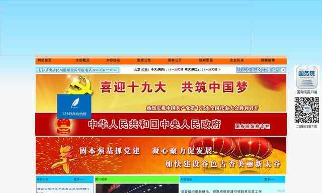 太谷县人民政府网