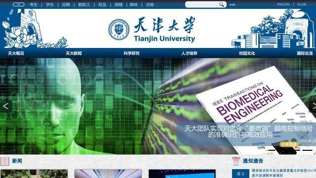 天津大学网站