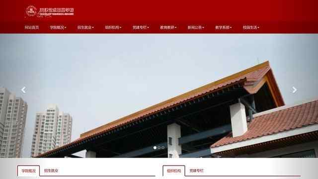 天津艺术职业学院网站