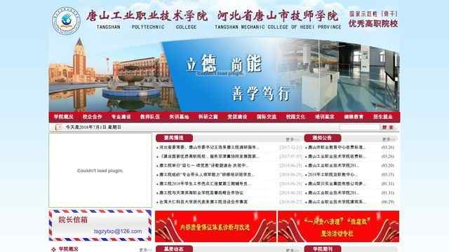 唐山工业职业技术学院网站