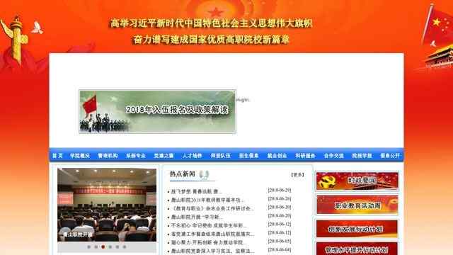唐山职业技术学院网站