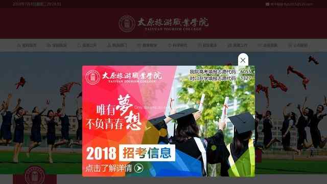 太原旅游职业学院官网