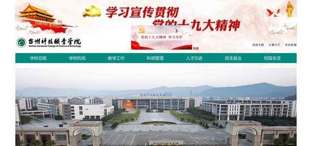 台州科技职业学院官网