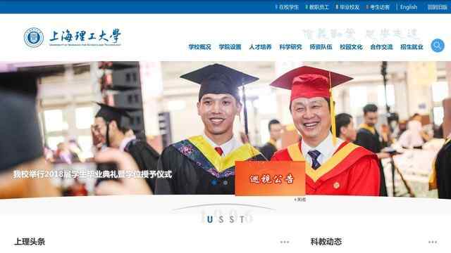 上海理工大学官网